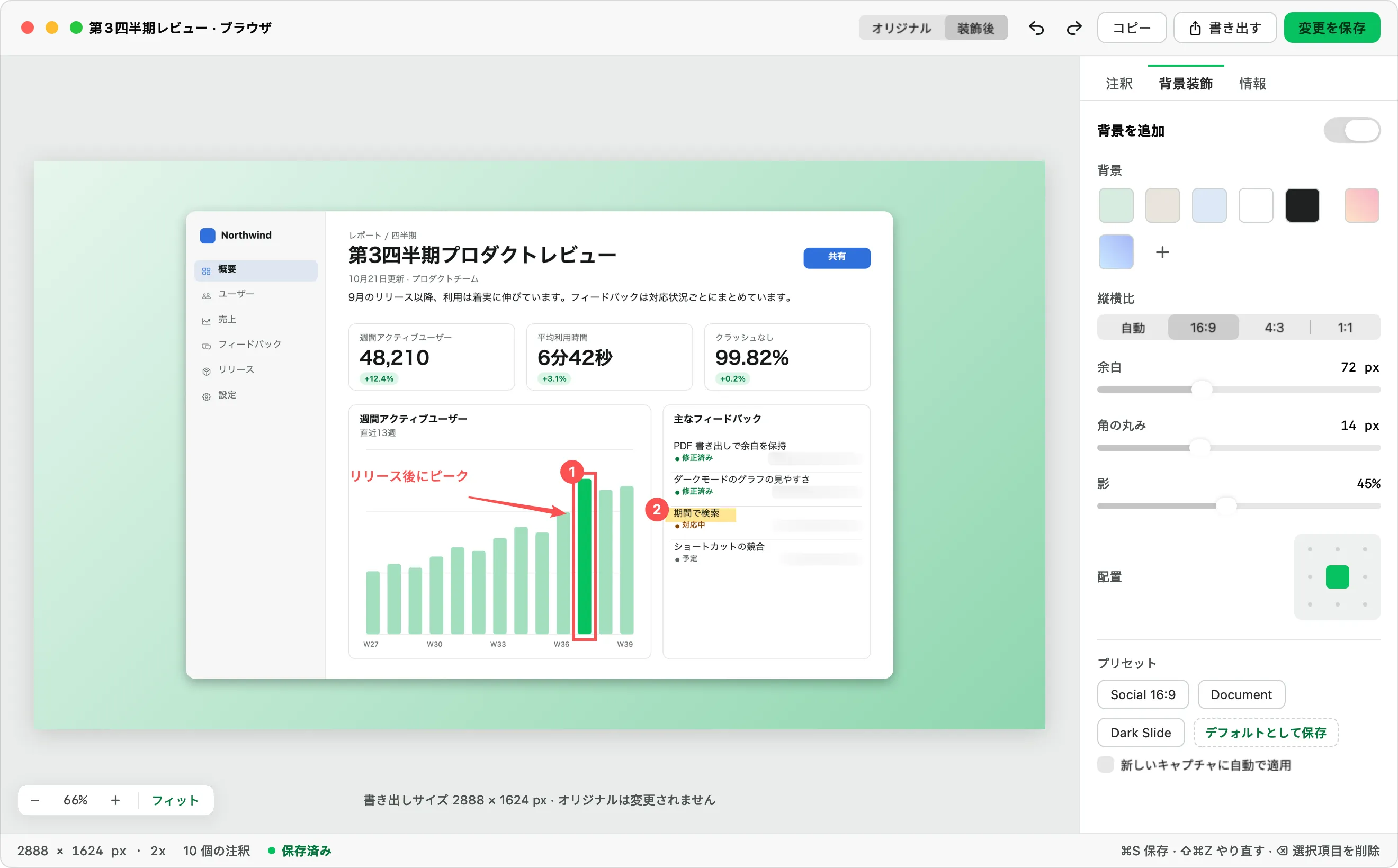 背景装飾パネルを開いた NeatShot のエディタ