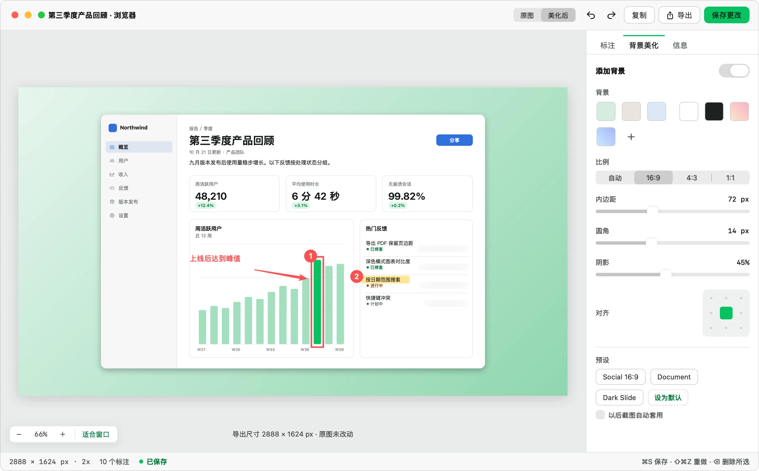 打开了背景美化面板的 NeatShot 编辑器