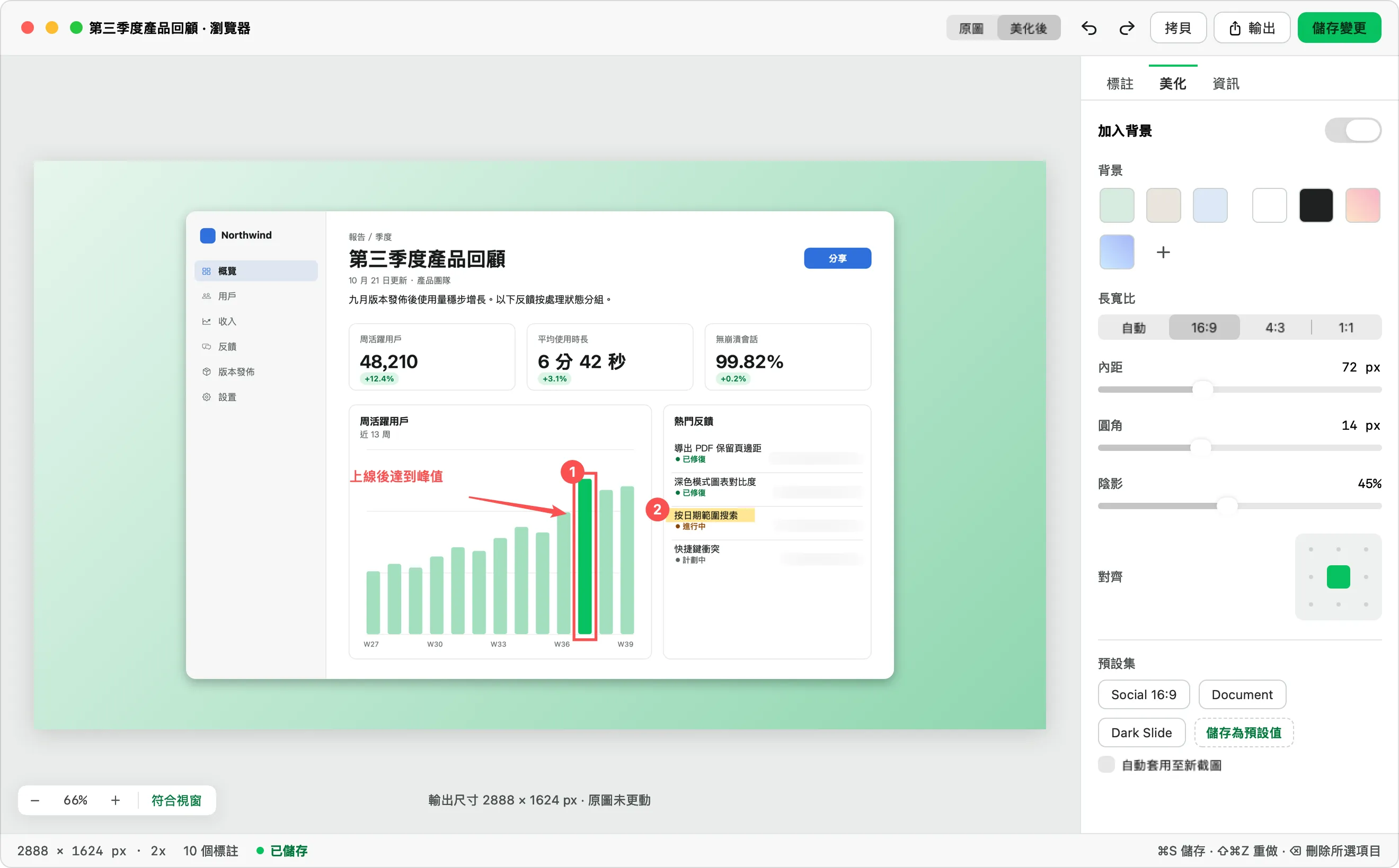 開啟「美化」面板的 NeatShot 編輯器