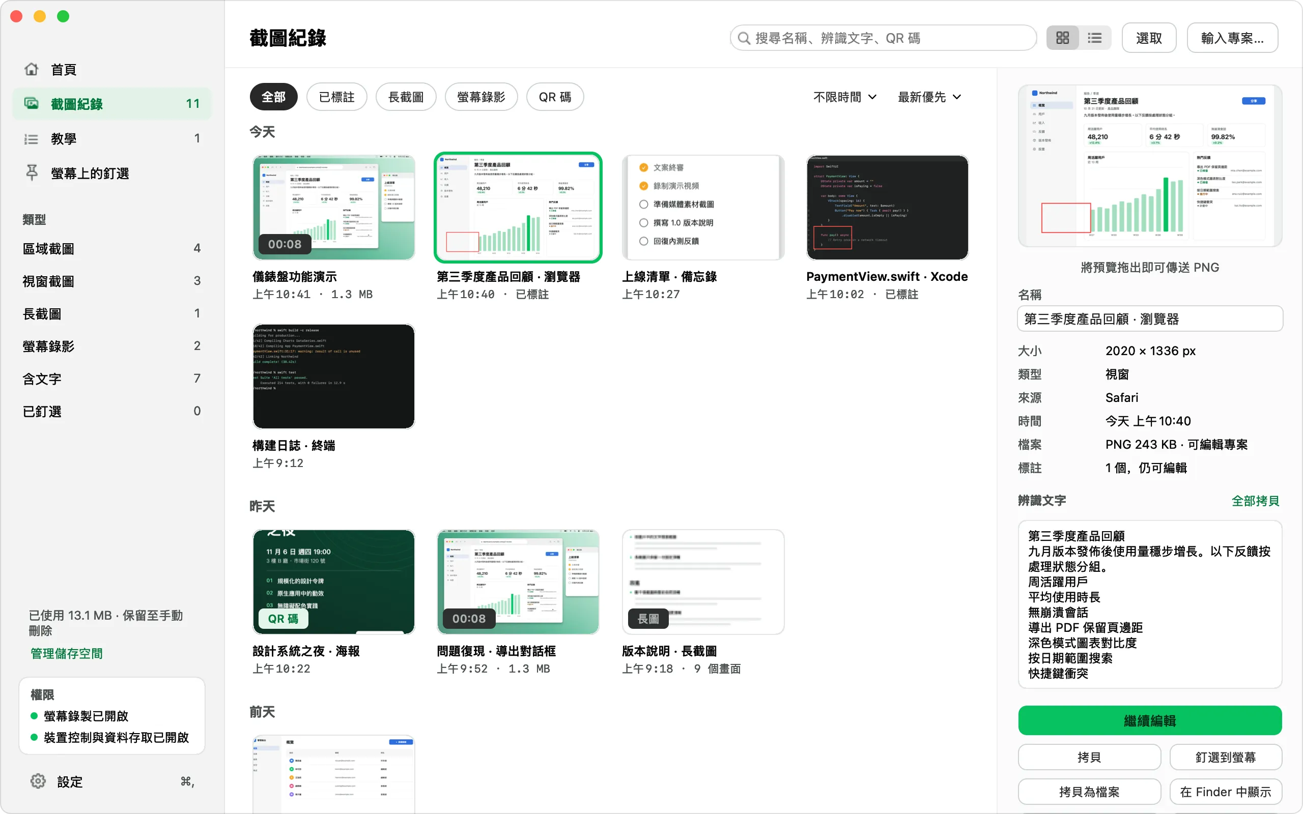 截圖紀錄